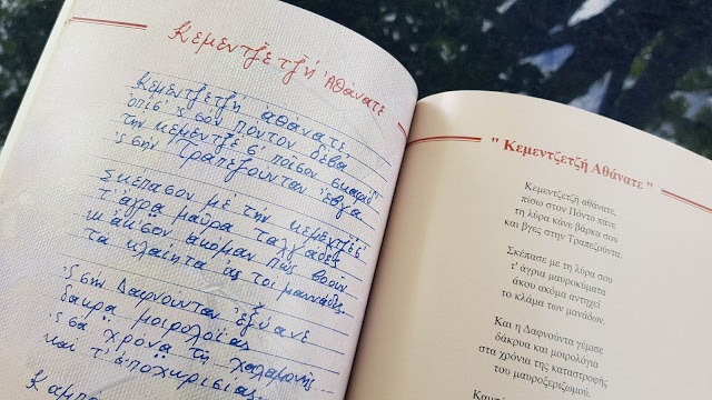 "Καρδίας Αναστέναγμαν" - Η απογείωση των στίχων με τη μουσική