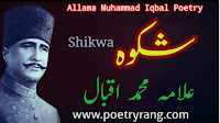 Sikwa Allama iqbal poetry