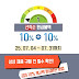 삼성 가전제품 구매 전 필수 확인! 최대 10+10% 환급받는 방법