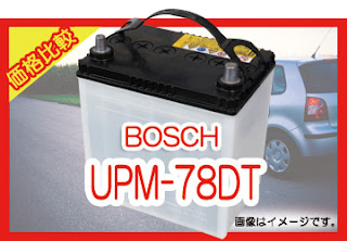 BOSCH UPM-78DT　適合　バッテリー　価格　値段　規格　互換性