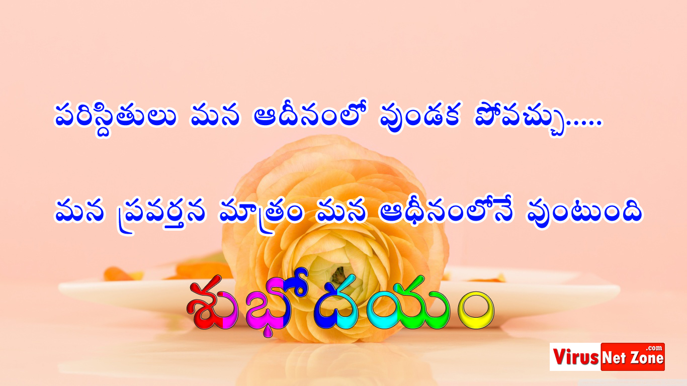 Telugu Subhodayam Quotes Images In Telugu Quotes Photos Virus