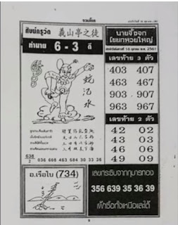 Thai Lottery 4pc First Magazine For 16-10-2018