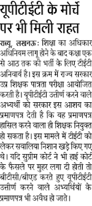 UPTET, SUPREME COURT : यूपीटीईटी के मोर्चे पर भी मिली राहत