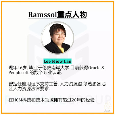 Ramssol IPO 大马科技股 -  二股东简介 Lee Miew Lan COO 运营长