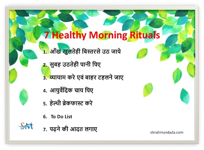 7 Healthy Morning Rituals & Unlimited Benefits