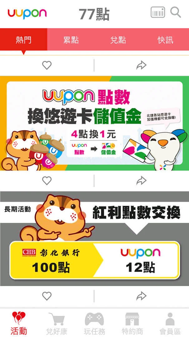 UUPON 是什麼怎麼用申請教學