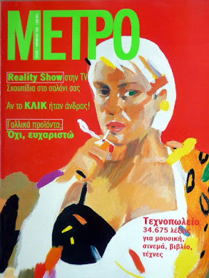 Greek Magazines No 1