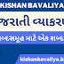Gujarati Vyakararan Shabdsamuh mate aek Shabd : ગુજરાતી વ્યાકરણ શબ્દસમૂહ માટે એક શબ્દ
