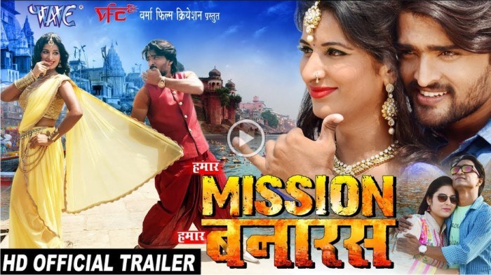 Bhojpuri Movie Hamar Mission Hamar Banaras Trailer video youtube, first look poster, movie wallpaper