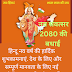 Hindu Navvarsh 2023 हिंदू नववर्ष की शुभकामनाएं 