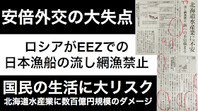 安倍外交ロシア流し網漁禁止