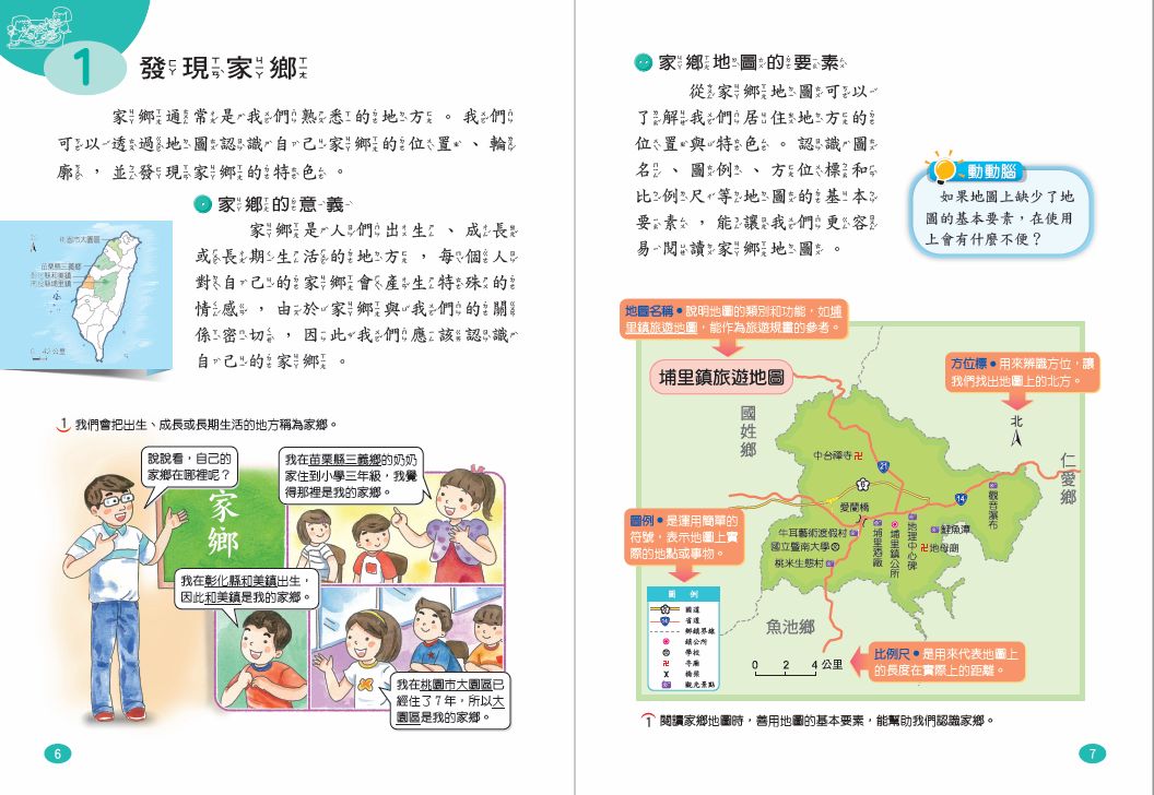 第1126回 106四上社會 把課文變學習單 1