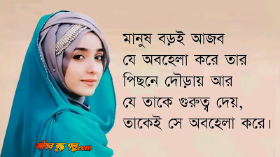 অবহেলা পিক