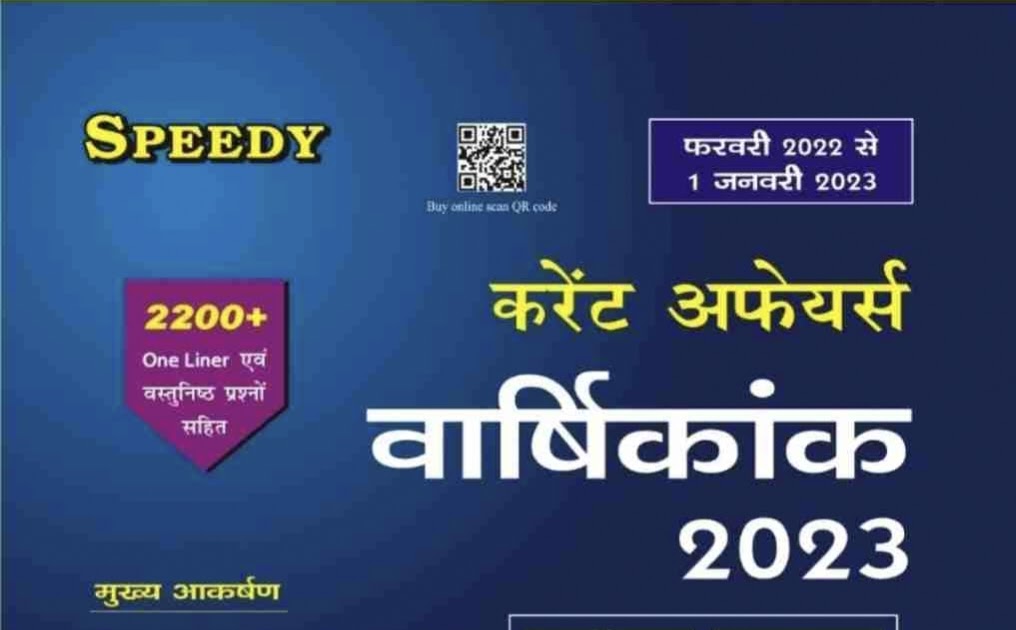 Speedy Current Affairs September 2023 Hindi Medium New Update