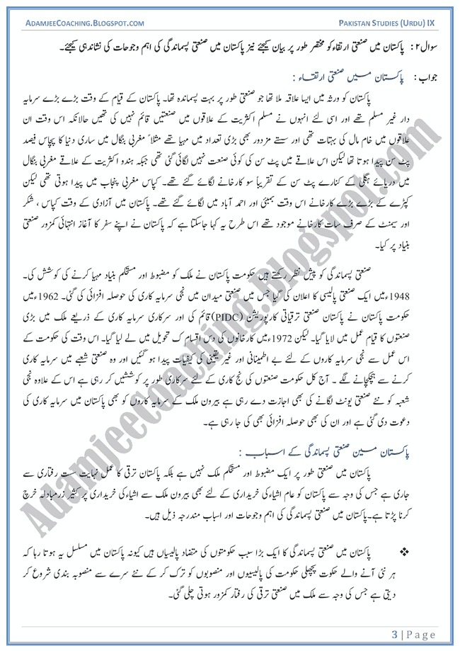 Industrial-Development-in-Pakistan-Descriptive-Question-Answers-Pakistan-Studies-Urdu-IX