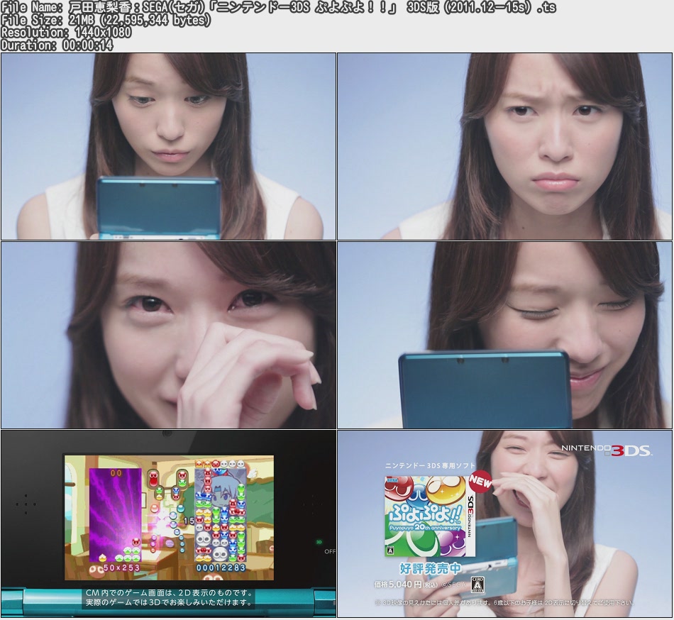 Tvcm Cut Hd Cm 戸田恵梨香 Sega セガ ニンテンドー3ds ぷよぷよ 3ds版 11 12 15s Tvcm Cut Hd Cm 戸田恵梨香 Sega セガ ニンテンドー3ds ぷよぷよ 3ds版 11 12 15s