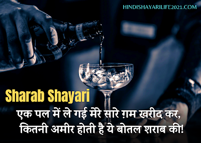 शराब पर शायरों की शायरी | Sharab Shayari | Nasha Sharab Shayari in Hindi