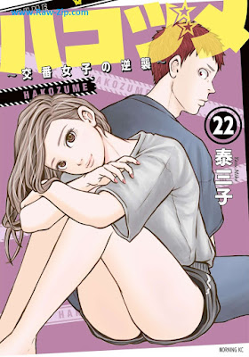 ハコヅメ～交番女子の逆襲～ Hakozume Koban Joshi no Gyakushu 第01-22巻