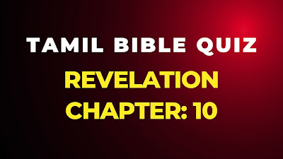 Tamil Bible Quiz Questions and Answers from Revelation Chapter-10