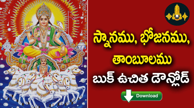 Snanamu-Bhojanamu-Thambulamu Telugu PDF Book Download