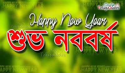 bengali-new-year-2017-quotes-wishes-greetings-pictures-sms-wallpapers