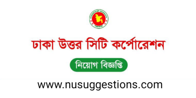 DNCC Job Circular 2023