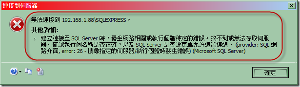 11_SSMS連線錯誤