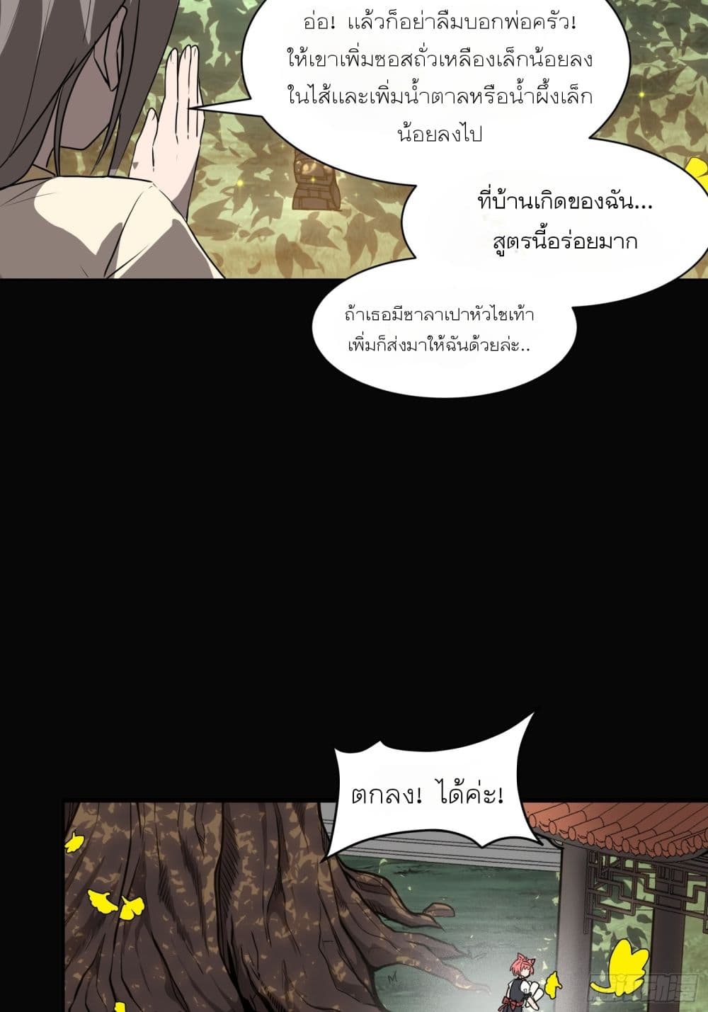 Legend of Star General ตอนที่ 66