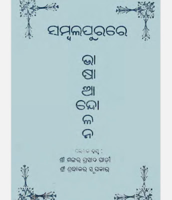 Sambalpurre Bhasa Andolan Odia Book Pdf Download