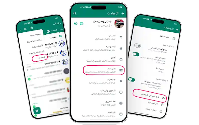 طريقة نقل رسائل الواتساب - نقل دردشات الواتس اب الذهبي الي واتس اب الرسمي - نقل رسائل الواتس اب 2024