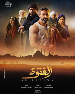 مشاهدة مسلسل الفتوة الحلقة 21