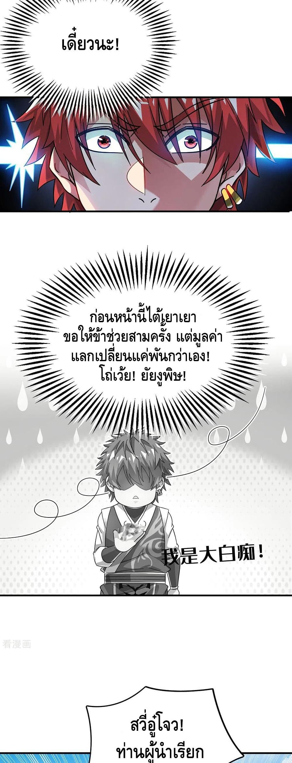 Eternal First Son-in-law ตอนที่ 207