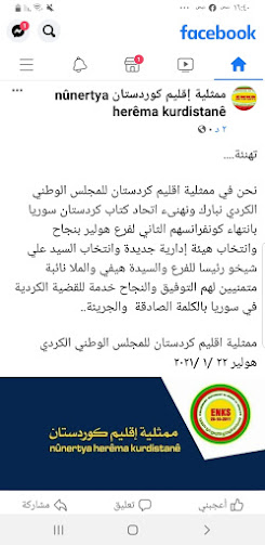 Çend birûskên pîrozbahiyê bi boneya Konfiransê duyem ê Şaxê Hewlêr ê Yekîtiya Nivîskarên Kurdistan Sûriya