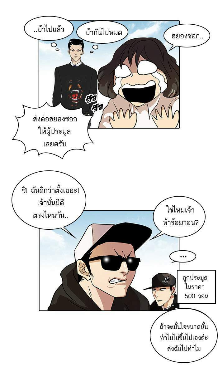 Lookism ตอนที่ 25