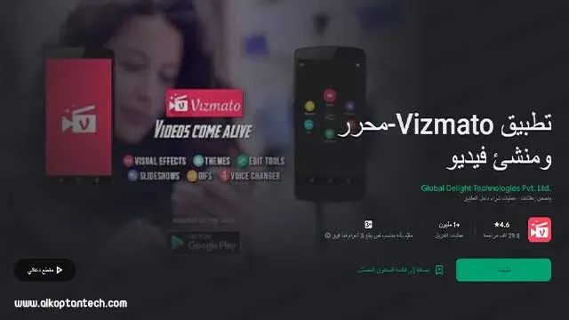 تطبيق Vizmato - محرر فيديو ومنشئ عروض شرائح