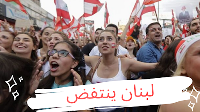تردد قناة الجديد اللبنانية لتغطية المباشرة للبنان ينتفض على الاقمار الصناعية نايل وعربت سات