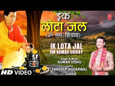 एक लोटा जल शिव को चढ़ा शिव लिरिक्स Ik Lota Jal Shiv Ko Chadha Lyrics