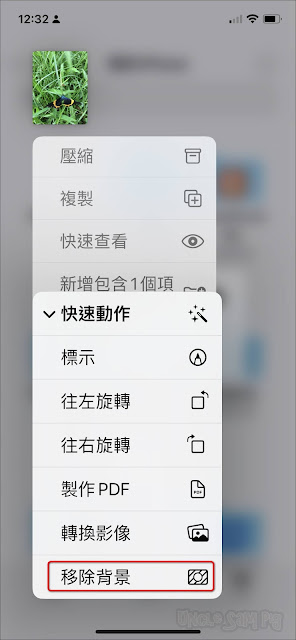 在「檔案 (File)」App中，摳圖去背