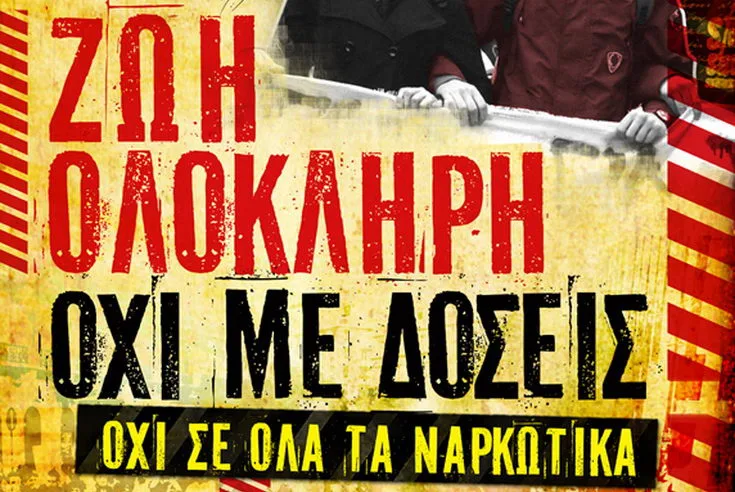 Ανακοίνωση του ΚΚΕ για την Παγκόσμια Ημέρα κατά των Ναρκωτικών