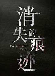 The Evidence Tells / Dissipated Traces China Web Drama