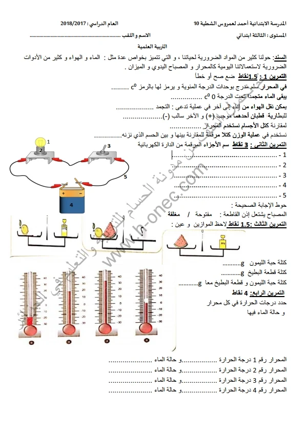 نماذج اختبارات السنة الثالثة ابتدائي مادة التربية العلمية الفصل الثالث الجيل الثاني