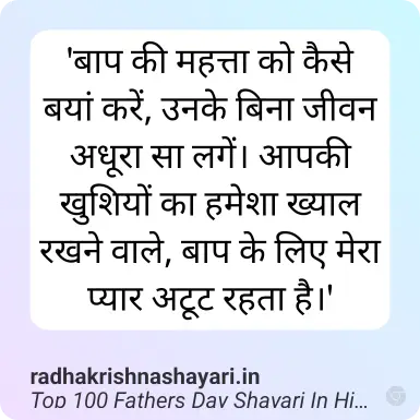 Best Fathers Day Shayari In Hindi