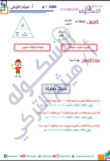 مذكرة علوم الصف الاول الإعداداى الترم الأول