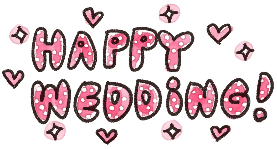 Happy Wedding のイラスト文字 ゆるかわいい無料イラスト素材集