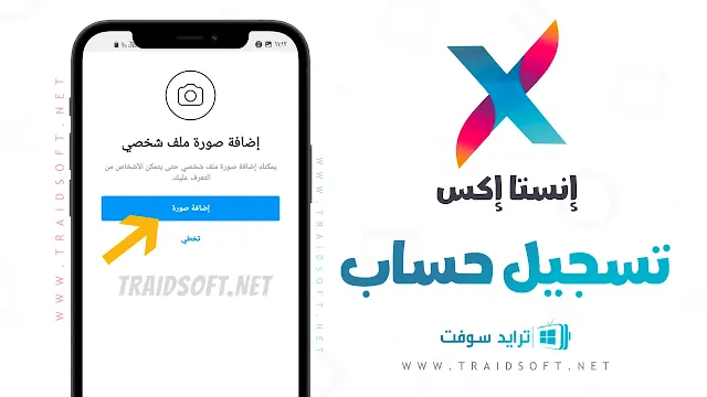 برنامج انستا اكس Insta X Apk للايفون