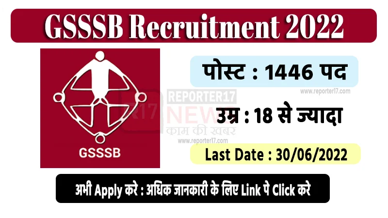 GSSSB Recruitment 2022