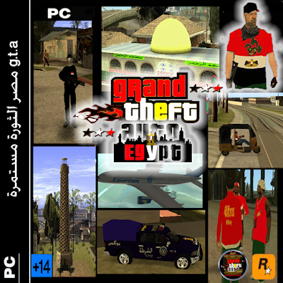 شفرات لعبة جاتا مصر gta masr egypt code cheat