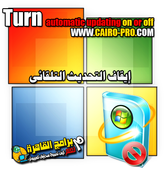 How to stop windows update automatically