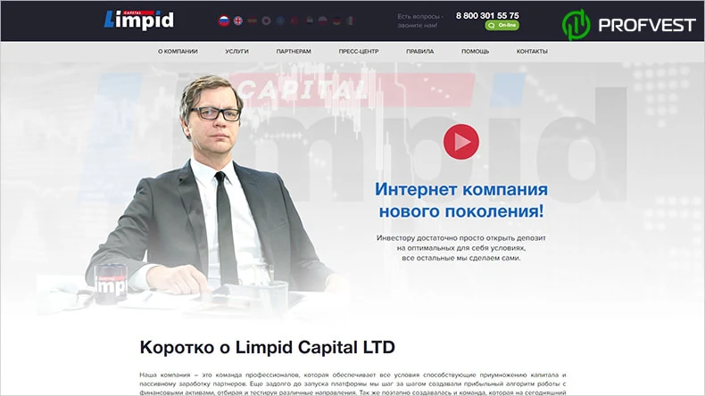 Масштабное обновление Limpid Capital