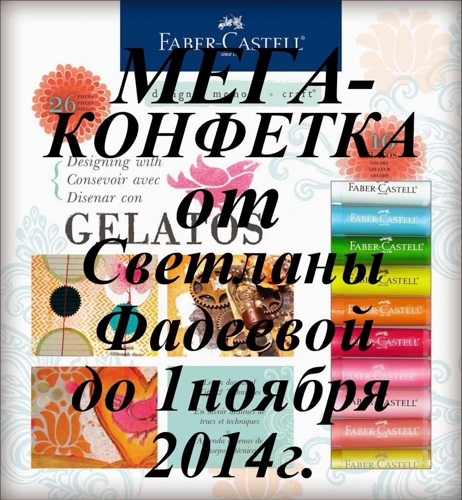 от Светы